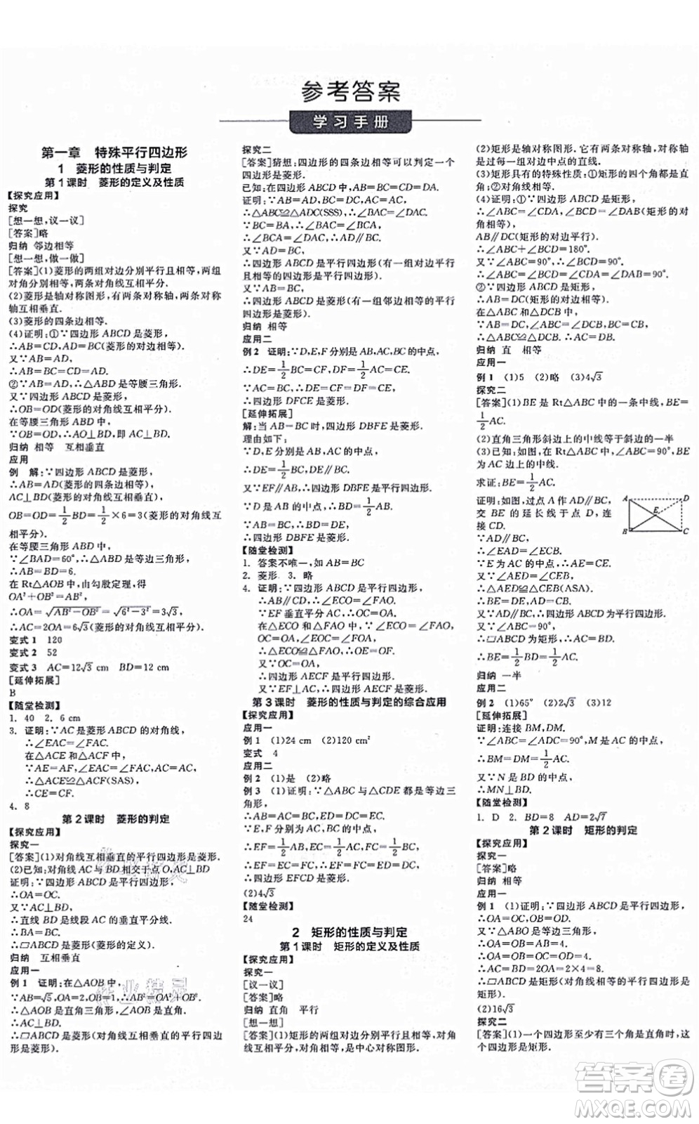 河北科學技術(shù)出版社2021全品學練考作業(yè)手冊九年級數(shù)學上冊AB本BS北師版深圳專版答案