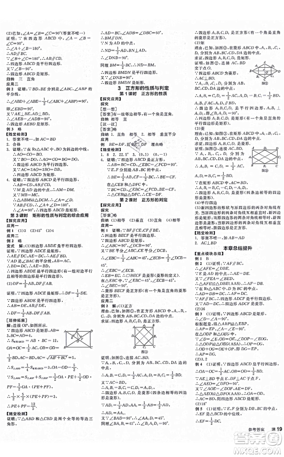河北科學技術(shù)出版社2021全品學練考作業(yè)手冊九年級數(shù)學上冊AB本BS北師版深圳專版答案