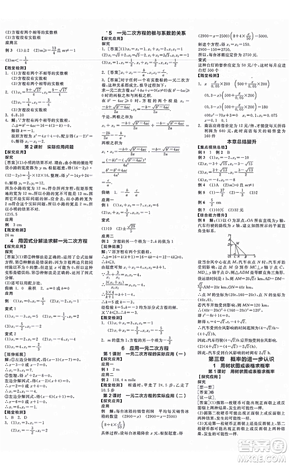 河北科學技術(shù)出版社2021全品學練考作業(yè)手冊九年級數(shù)學上冊AB本BS北師版深圳專版答案
