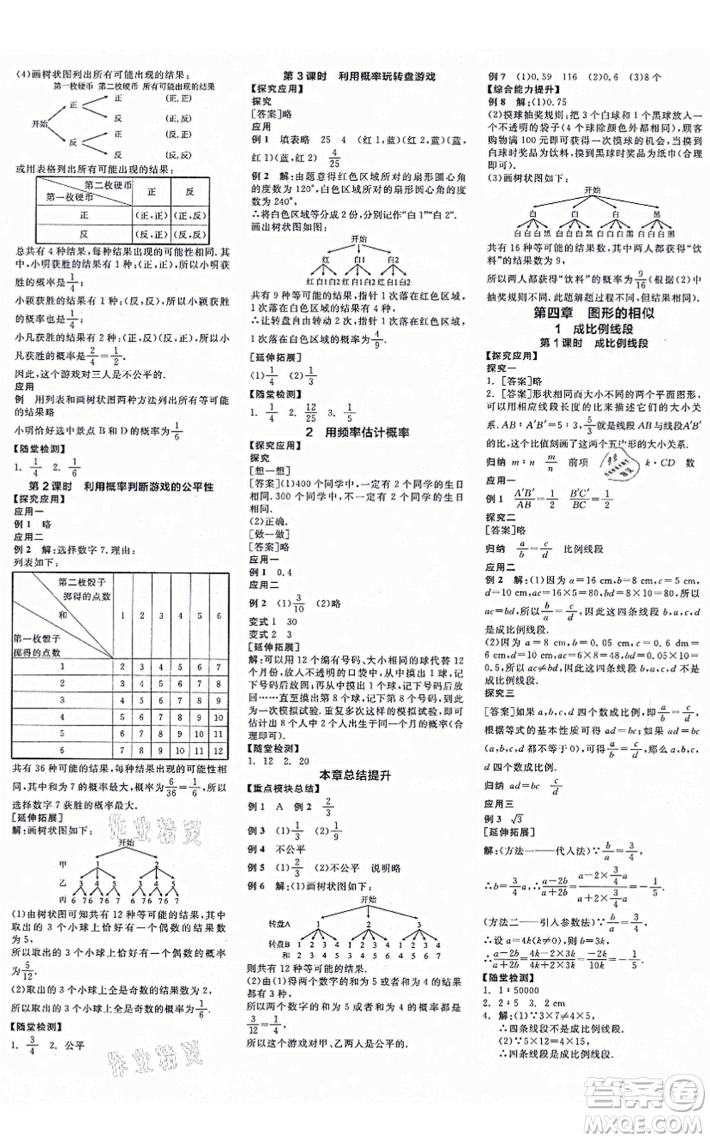 河北科學技術(shù)出版社2021全品學練考作業(yè)手冊九年級數(shù)學上冊AB本BS北師版深圳專版答案