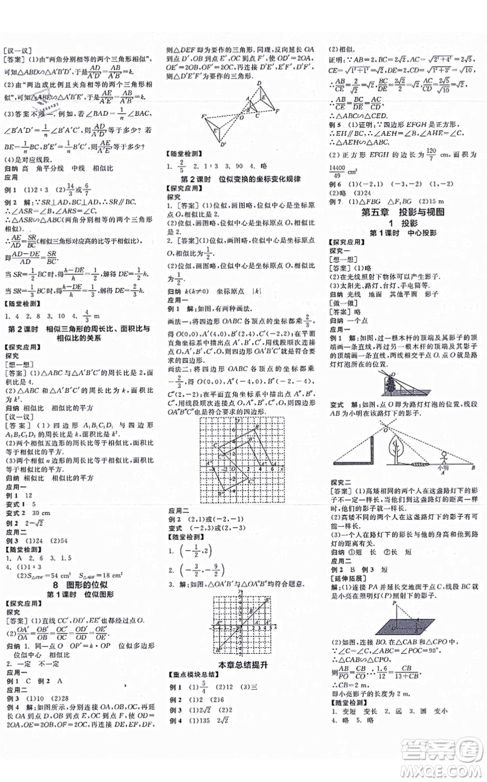 河北科學技術(shù)出版社2021全品學練考作業(yè)手冊九年級數(shù)學上冊AB本BS北師版深圳專版答案
