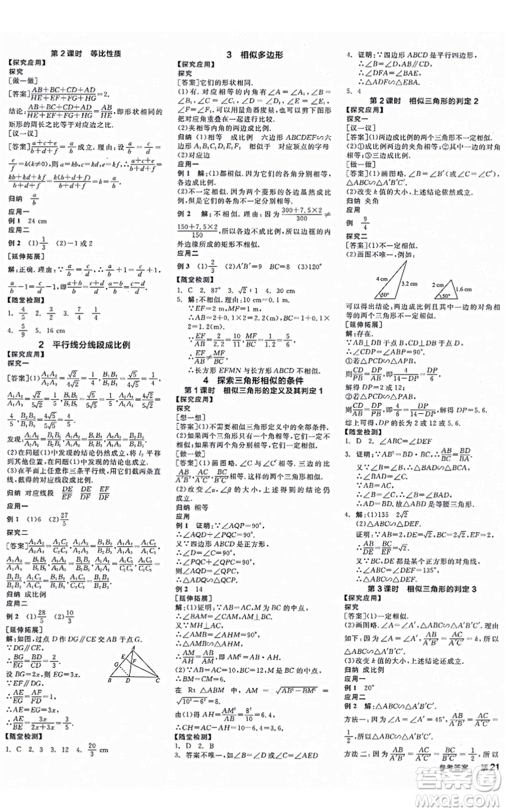 河北科學技術(shù)出版社2021全品學練考作業(yè)手冊九年級數(shù)學上冊AB本BS北師版深圳專版答案