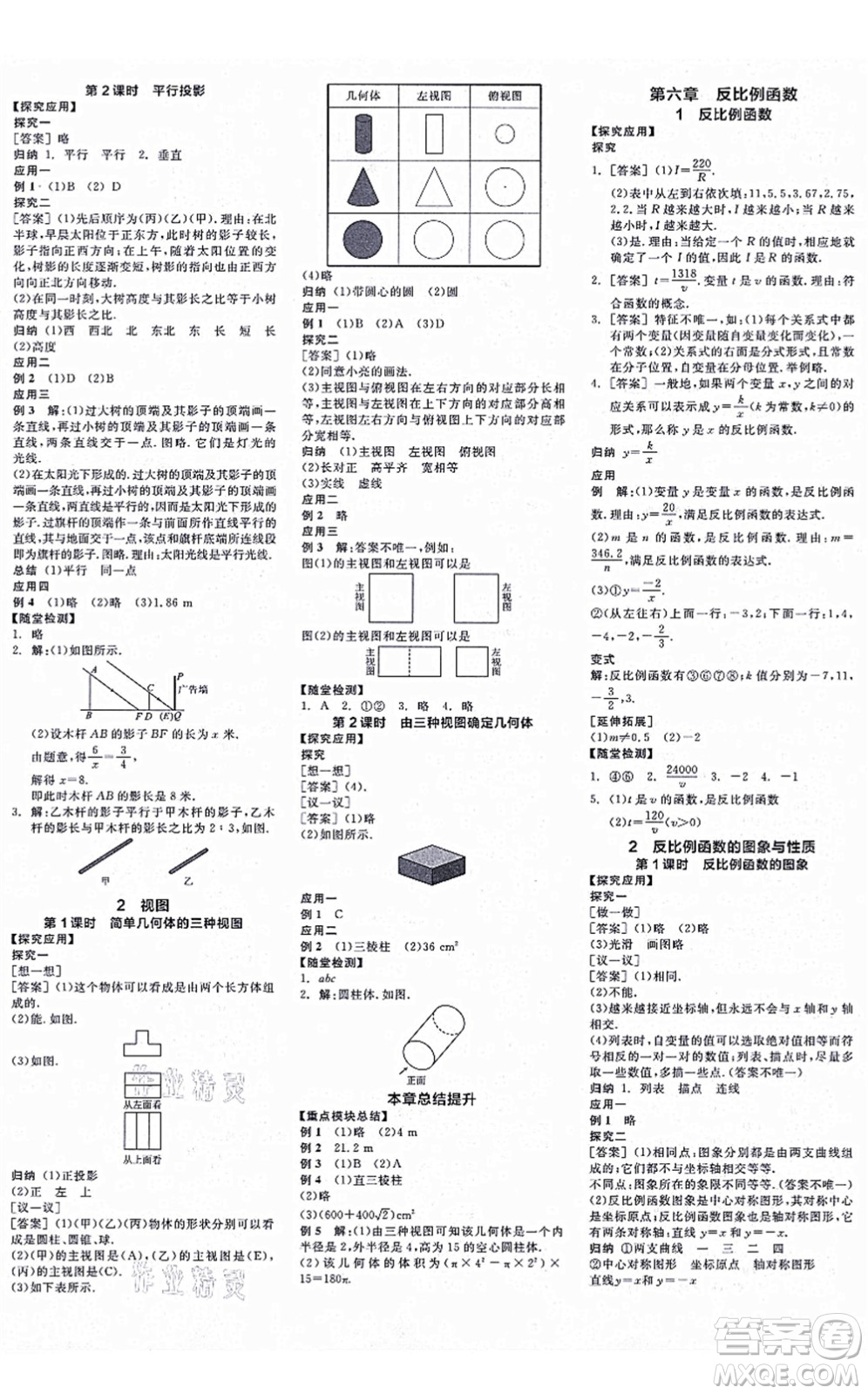 河北科學技術(shù)出版社2021全品學練考作業(yè)手冊九年級數(shù)學上冊AB本BS北師版深圳專版答案