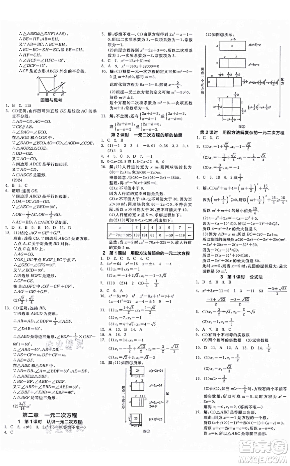 河北科學技術(shù)出版社2021全品學練考作業(yè)手冊九年級數(shù)學上冊AB本BS北師版深圳專版答案