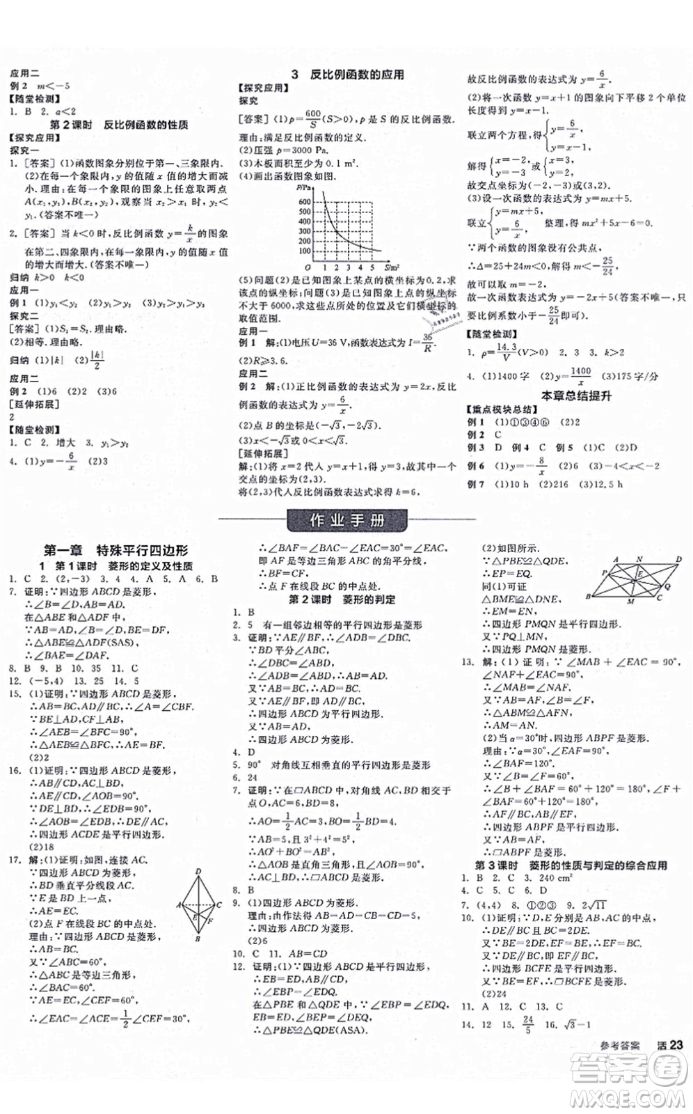 河北科學技術(shù)出版社2021全品學練考作業(yè)手冊九年級數(shù)學上冊AB本BS北師版深圳專版答案