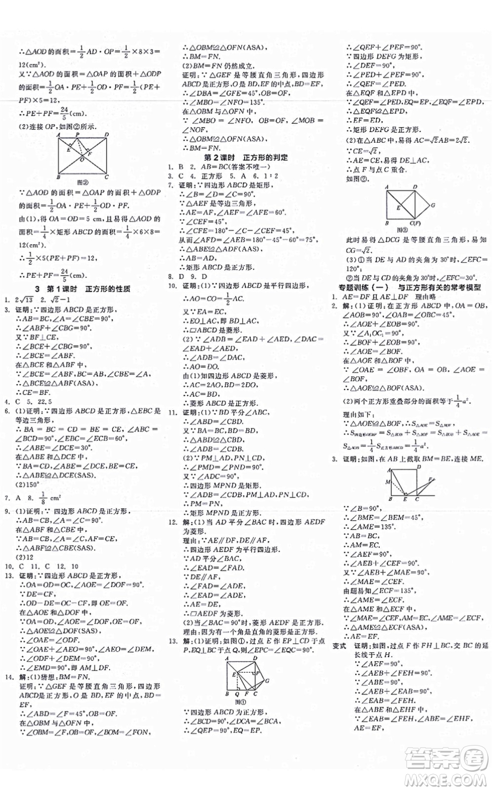 河北科學技術(shù)出版社2021全品學練考作業(yè)手冊九年級數(shù)學上冊AB本BS北師版深圳專版答案