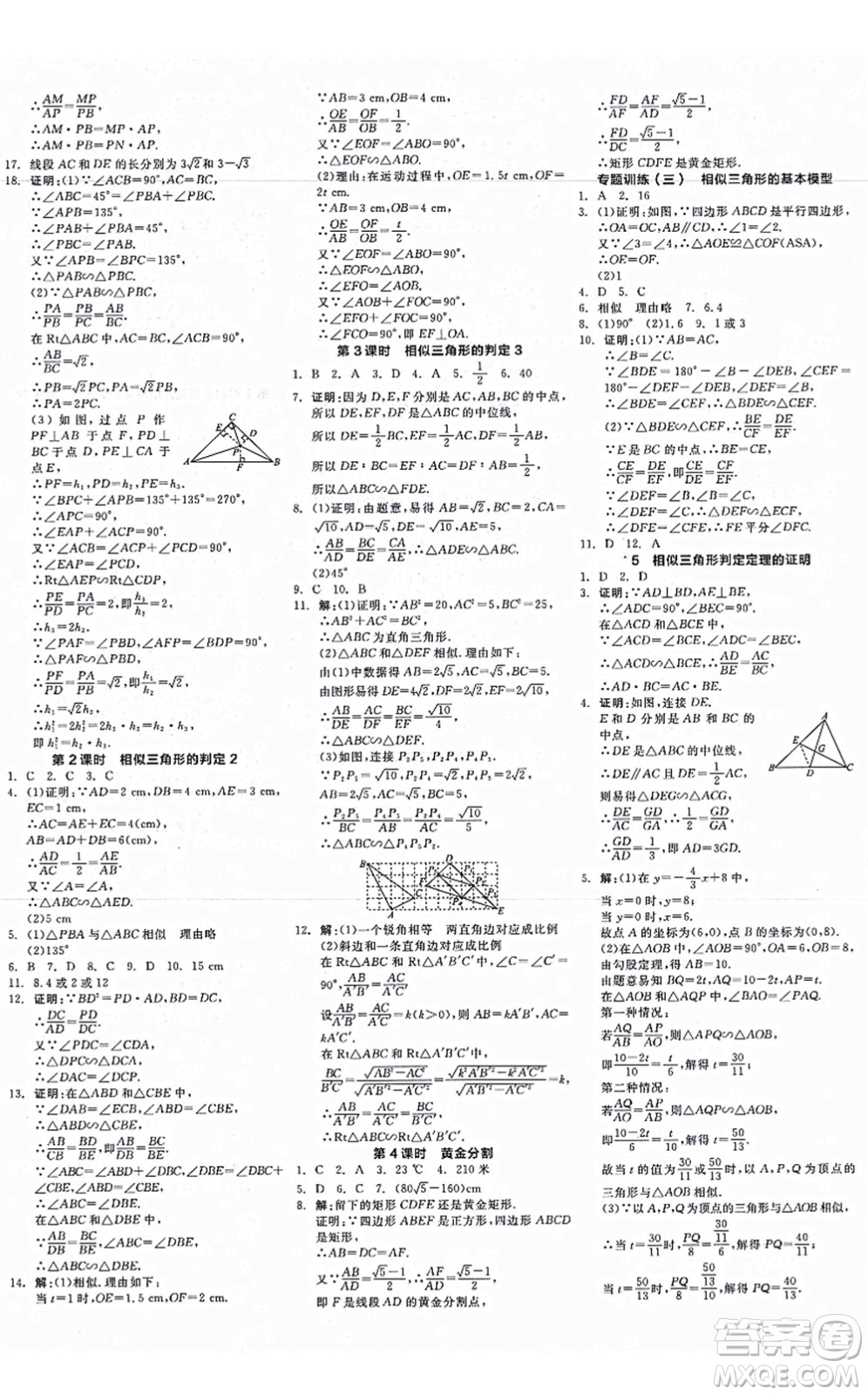 河北科學技術(shù)出版社2021全品學練考作業(yè)手冊九年級數(shù)學上冊AB本BS北師版深圳專版答案