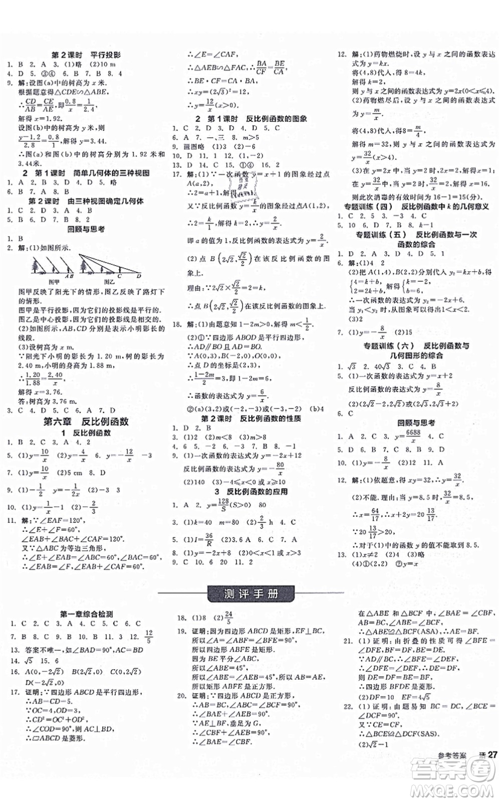 河北科學技術(shù)出版社2021全品學練考作業(yè)手冊九年級數(shù)學上冊AB本BS北師版深圳專版答案