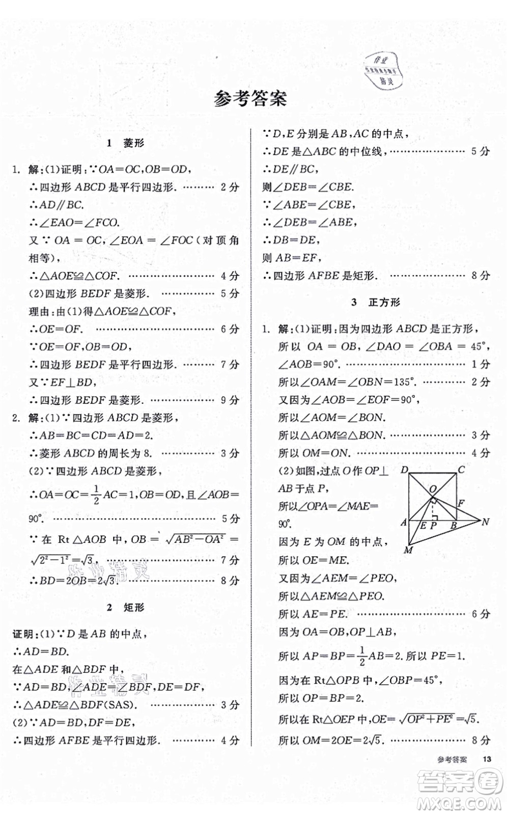 河北科學技術(shù)出版社2021全品學練考作業(yè)手冊九年級數(shù)學上冊AB本BS北師版深圳專版答案