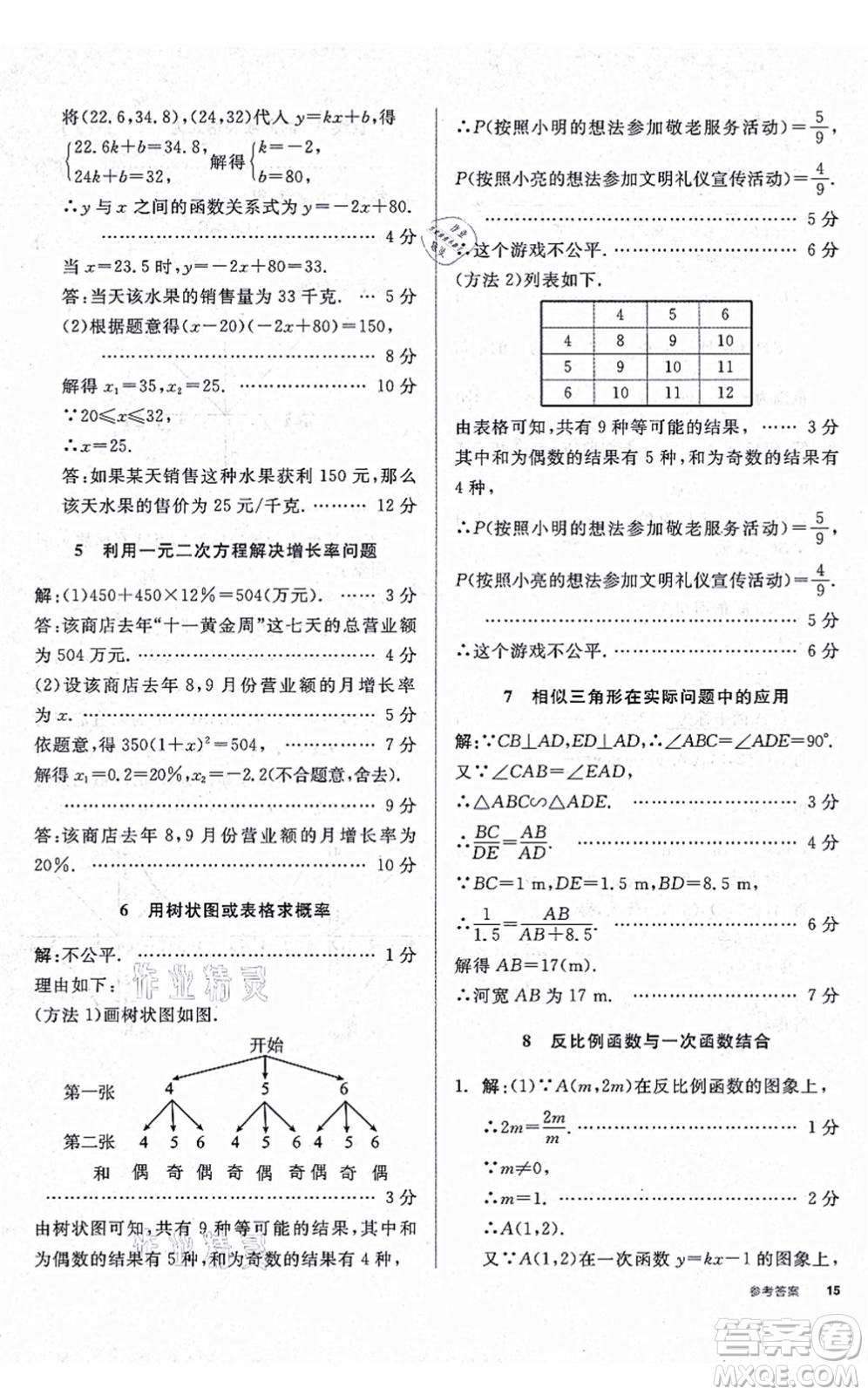 河北科學技術(shù)出版社2021全品學練考作業(yè)手冊九年級數(shù)學上冊AB本BS北師版深圳專版答案