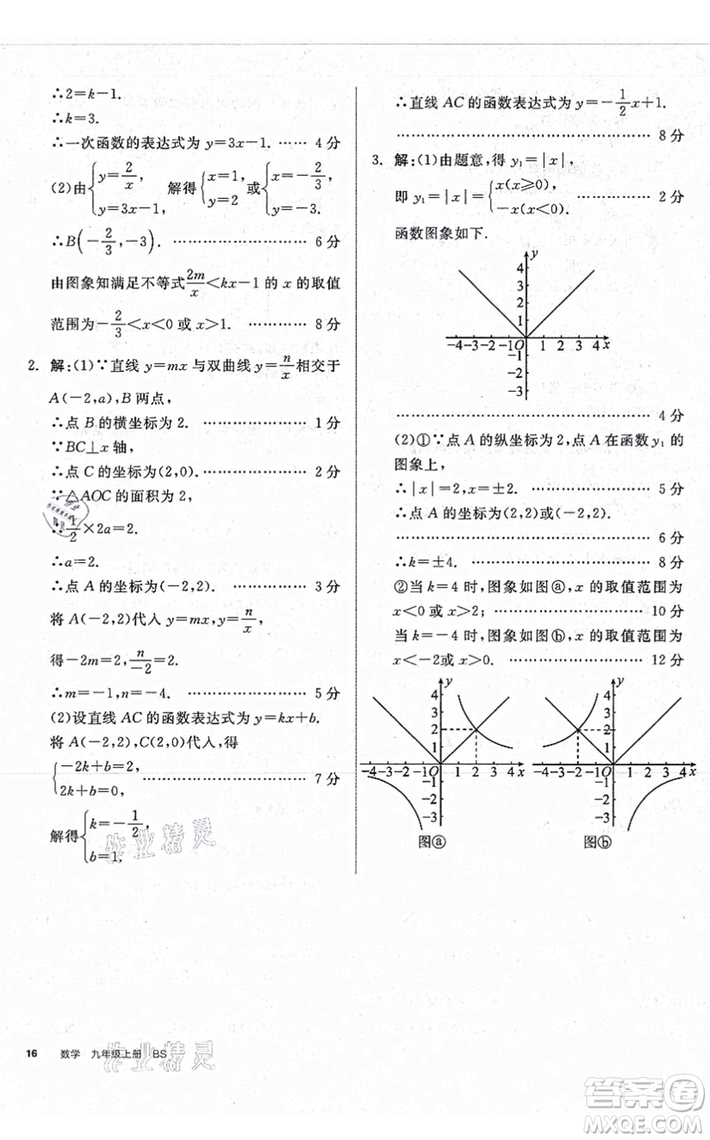 河北科學技術(shù)出版社2021全品學練考作業(yè)手冊九年級數(shù)學上冊AB本BS北師版深圳專版答案