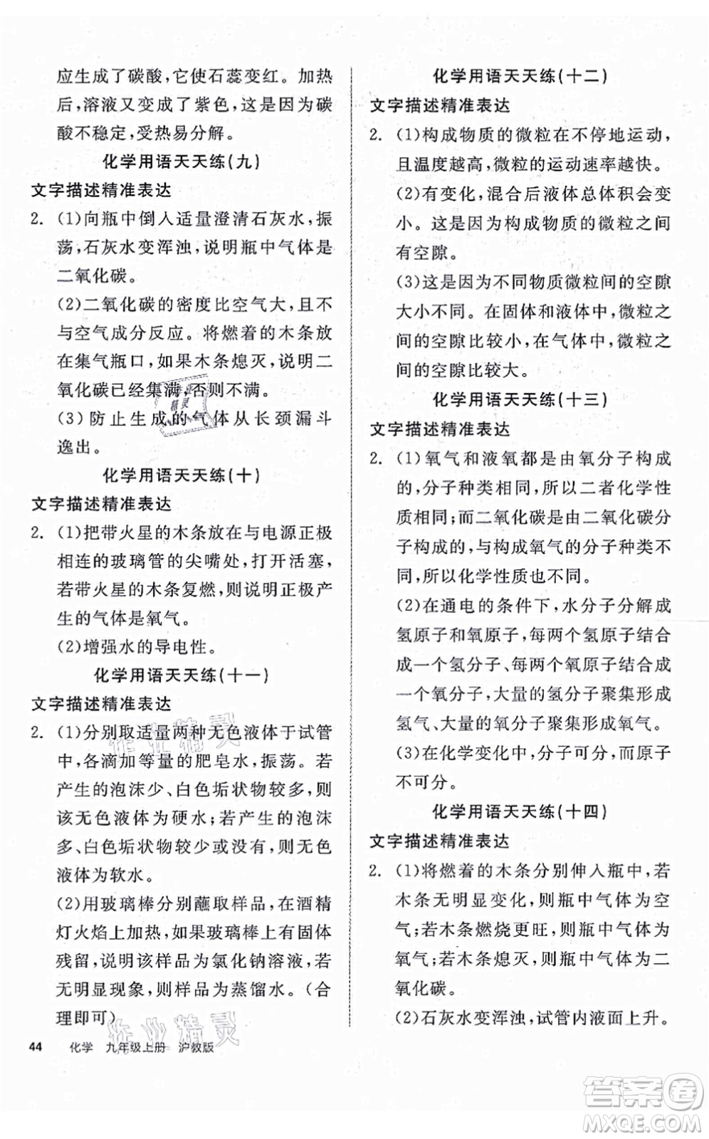 陽(yáng)光出版社2021全品學(xué)練考聽課手冊(cè)九年級(jí)化學(xué)上冊(cè)HJ滬教版徐州專版答案