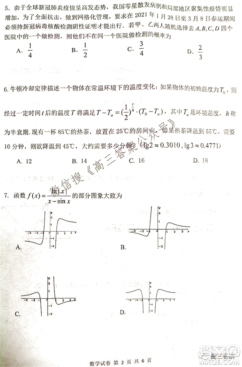 騰云聯(lián)盟2021-2022學(xué)年度上學(xué)期高三10月聯(lián)考數(shù)學(xué)試題及答案
