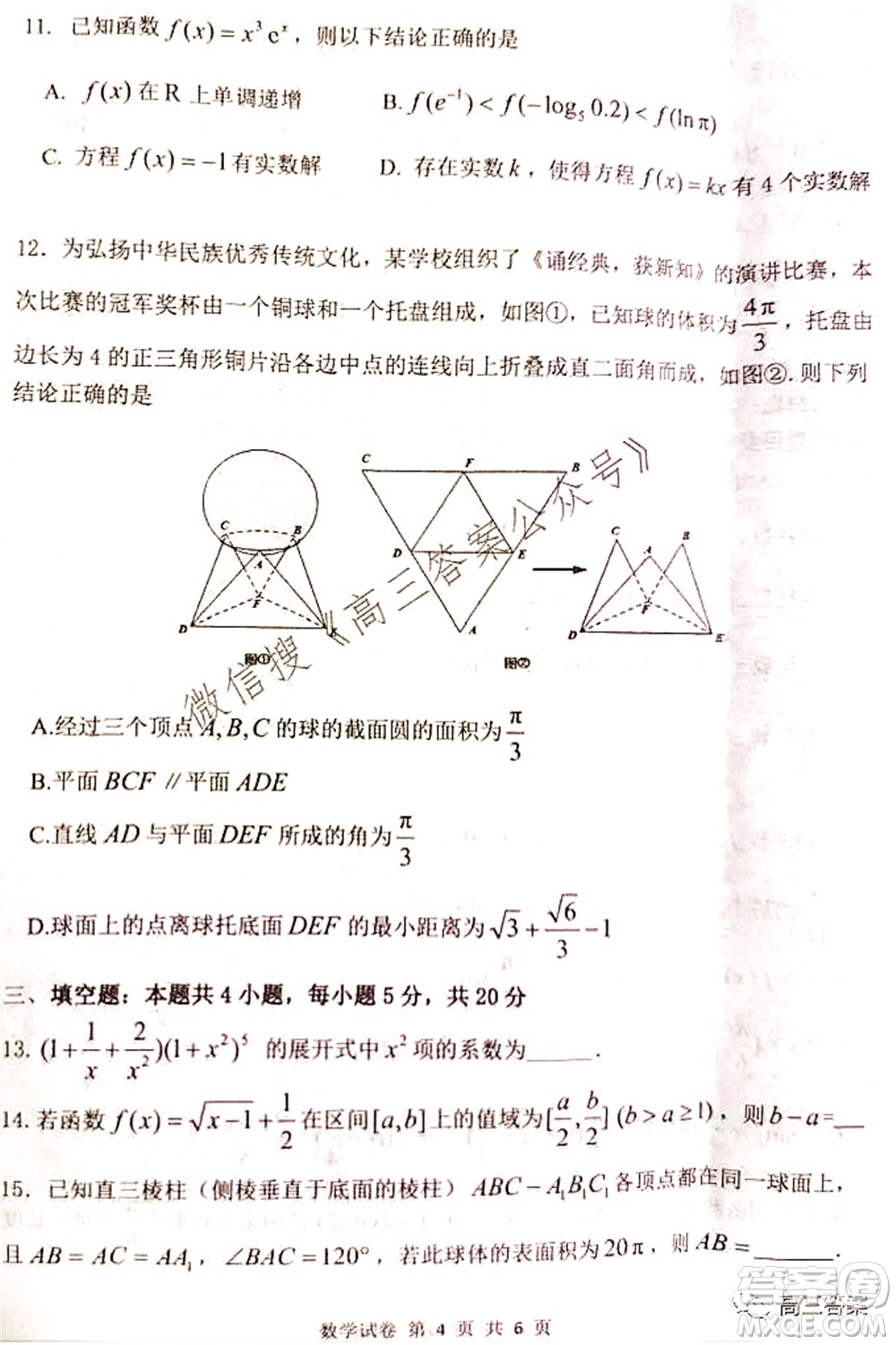 騰云聯(lián)盟2021-2022學(xué)年度上學(xué)期高三10月聯(lián)考數(shù)學(xué)試題及答案