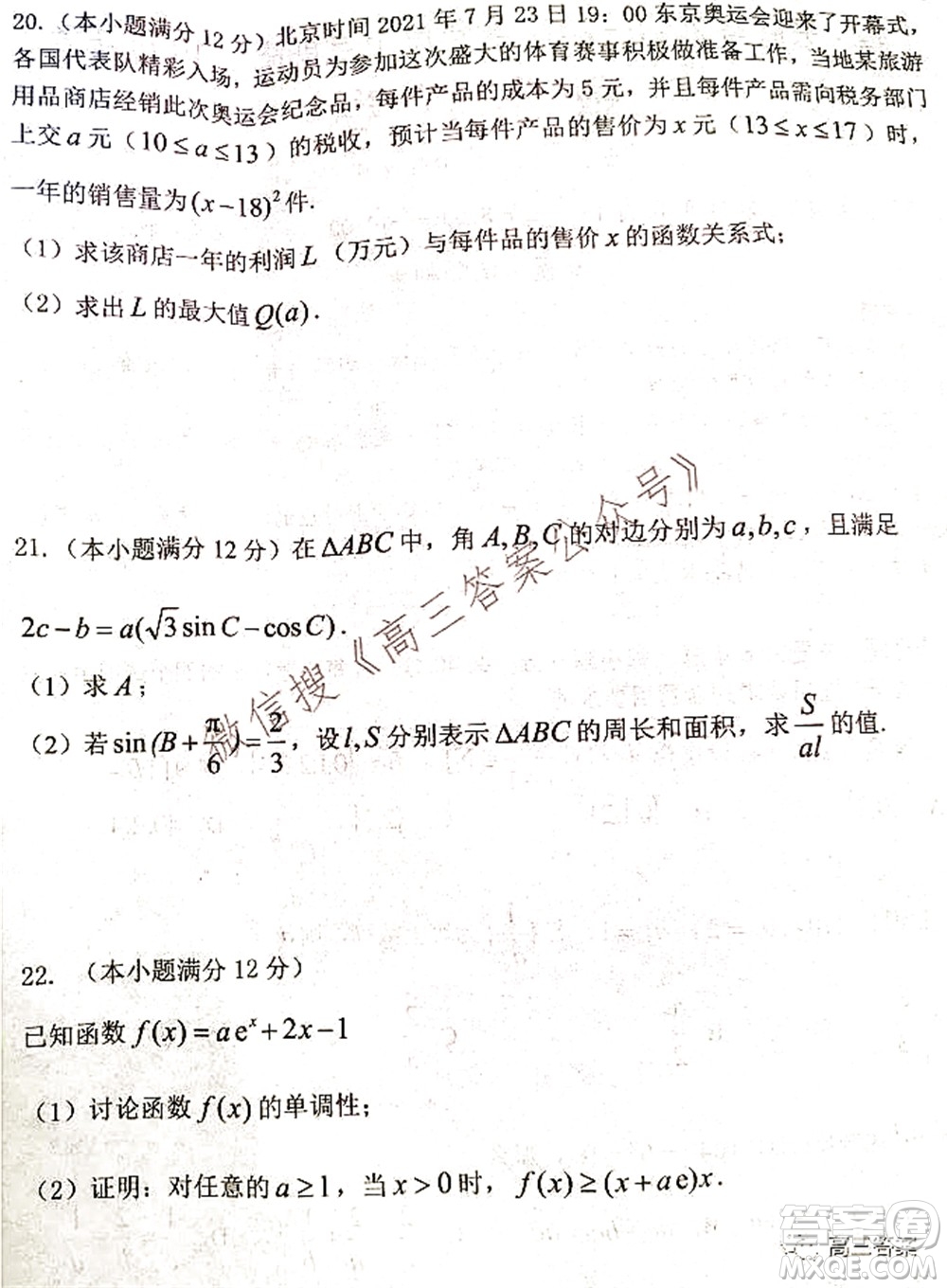 騰云聯(lián)盟2021-2022學(xué)年度上學(xué)期高三10月聯(lián)考數(shù)學(xué)試題及答案