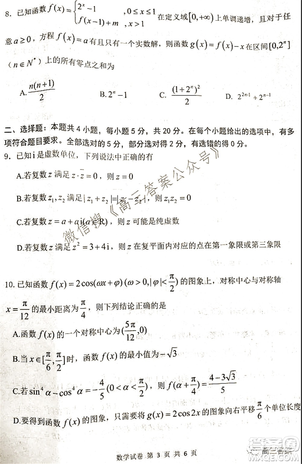 騰云聯(lián)盟2021-2022學(xué)年度上學(xué)期高三10月聯(lián)考數(shù)學(xué)試題及答案