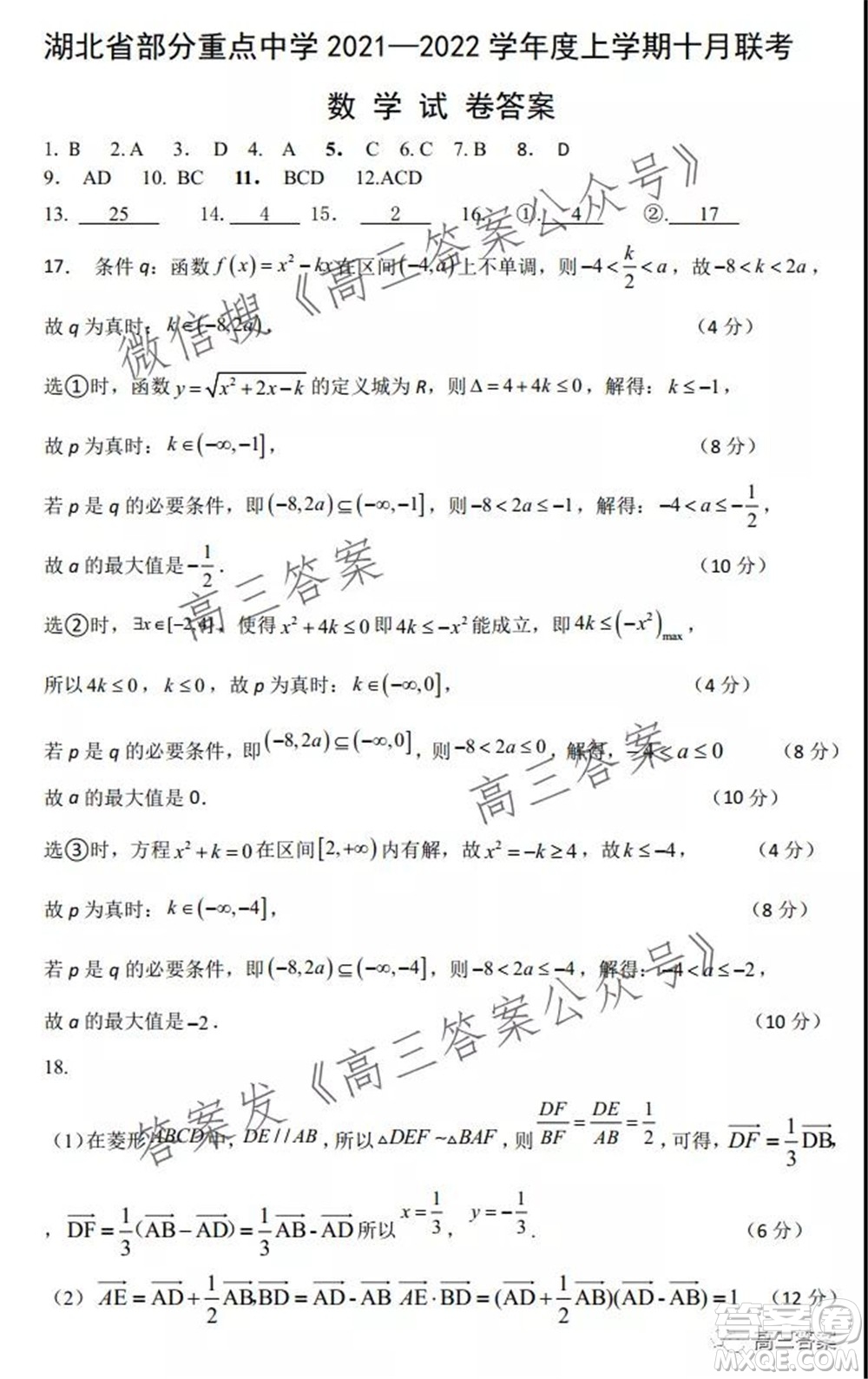 騰云聯(lián)盟2021-2022學(xué)年度上學(xué)期高三10月聯(lián)考數(shù)學(xué)試題及答案