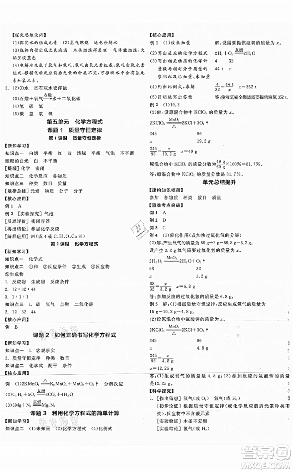 陽光出版社2021全品學練考聽課手冊九年級化學上冊RJ人教版江西專版答案
