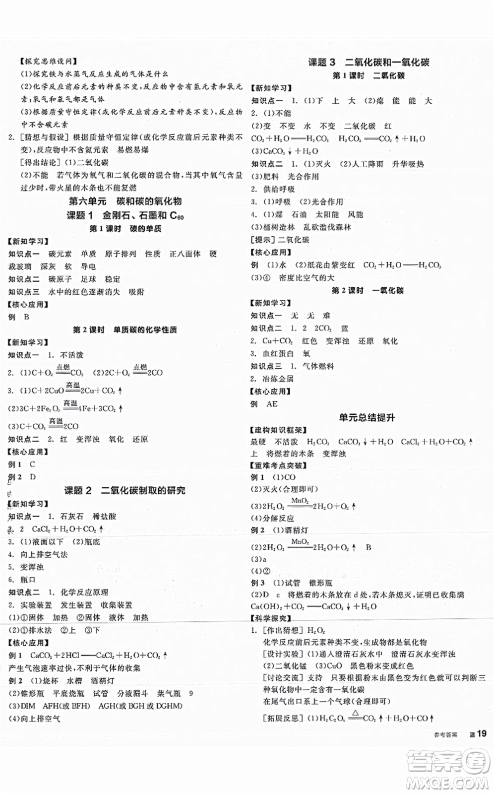 陽光出版社2021全品學練考聽課手冊九年級化學上冊RJ人教版江西專版答案