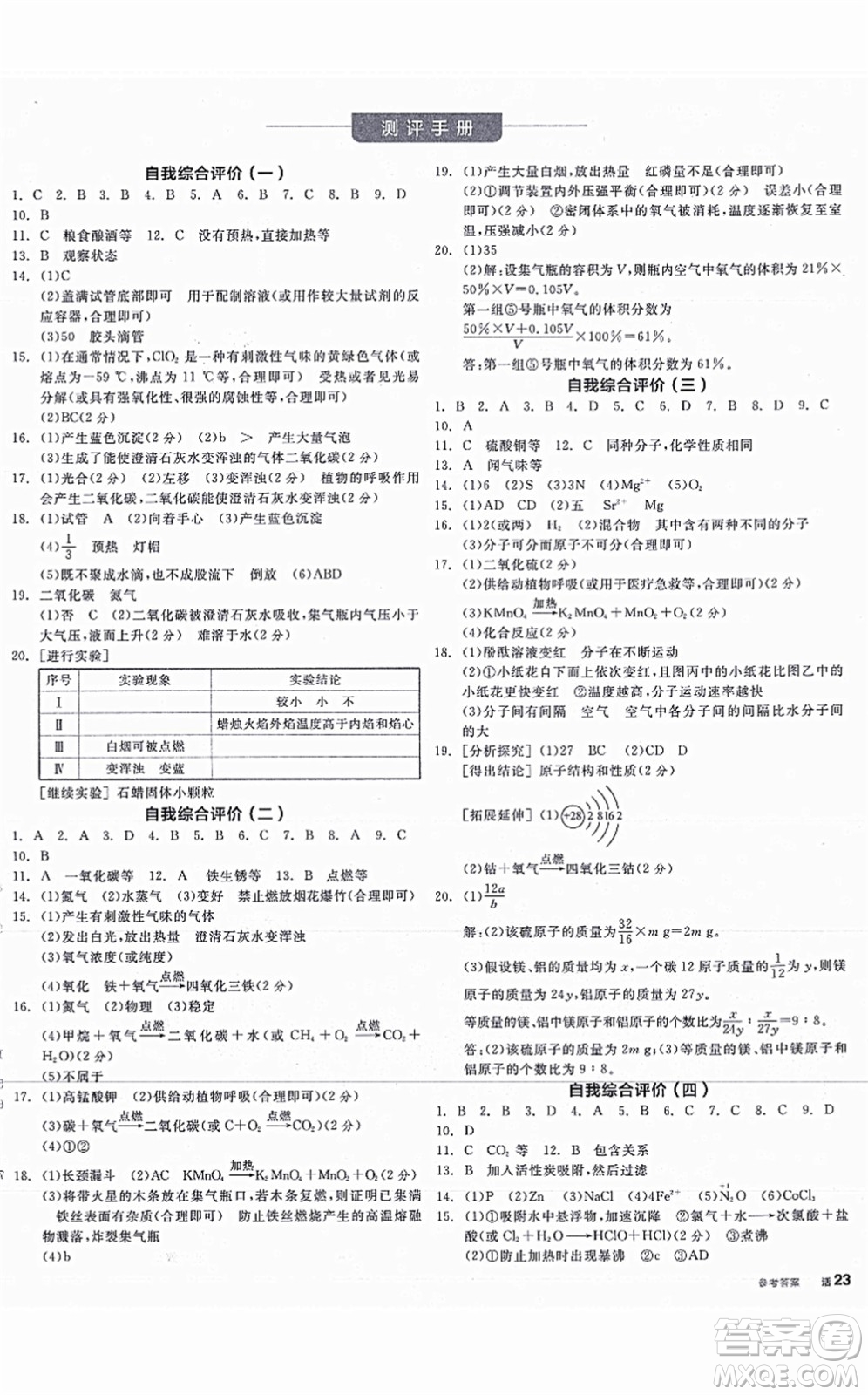 陽光出版社2021全品學練考聽課手冊九年級化學上冊RJ人教版江西專版答案