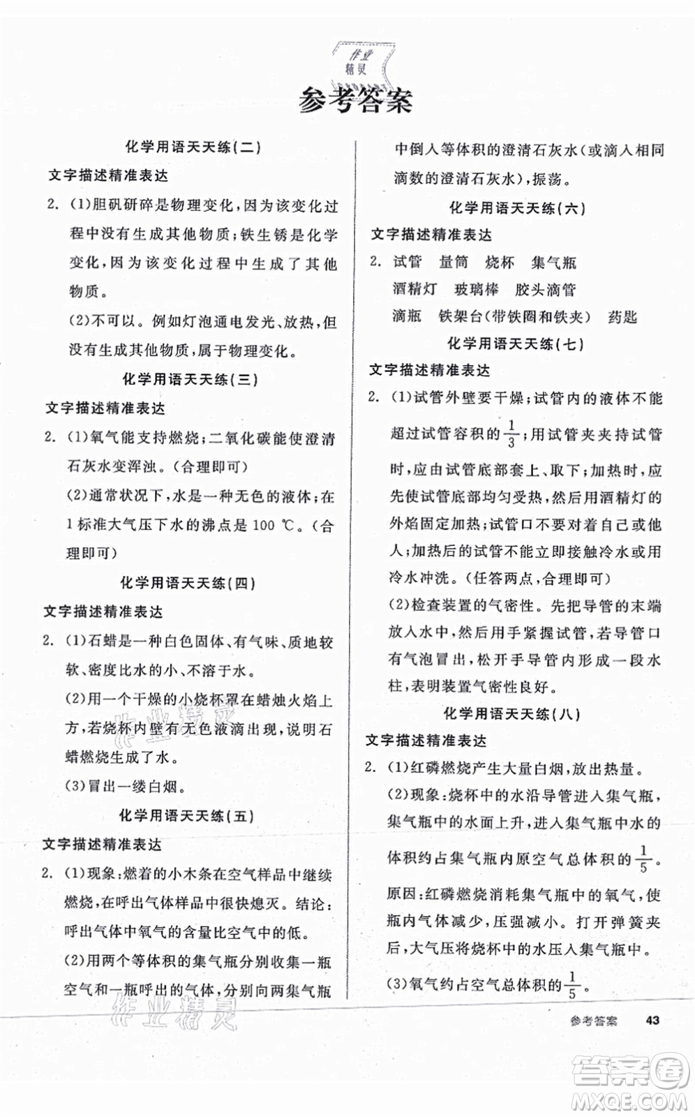 陽光出版社2021全品學練考聽課手冊九年級化學上冊RJ人教版江西專版答案