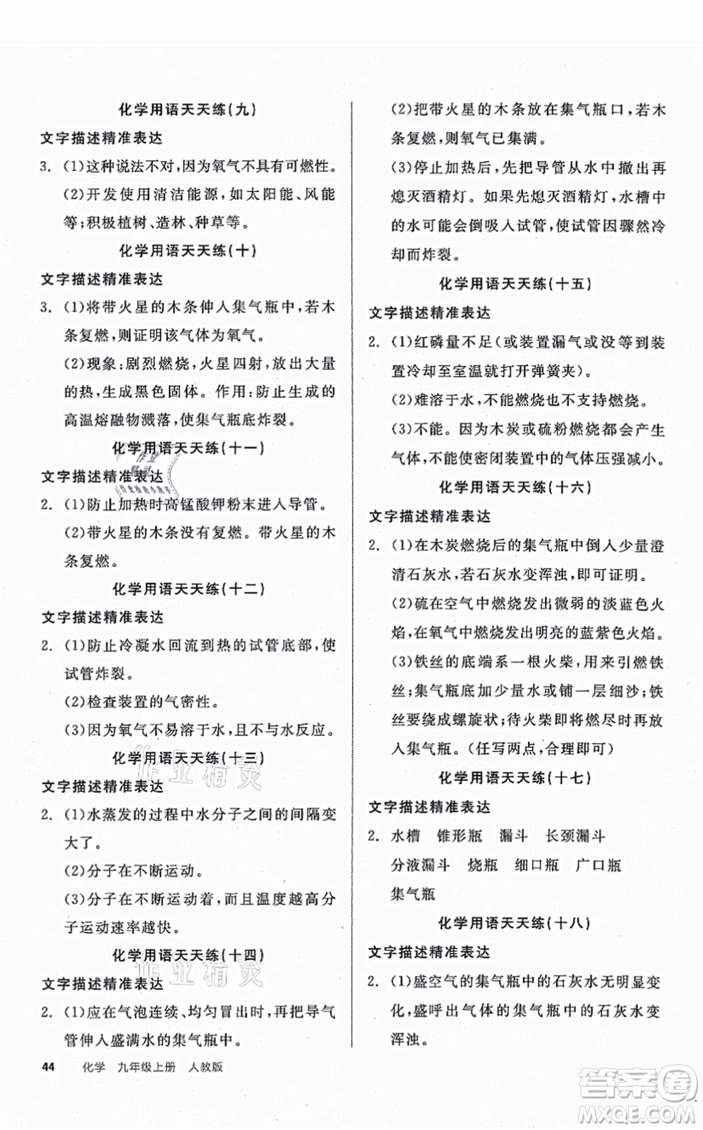 陽光出版社2021全品學練考聽課手冊九年級化學上冊RJ人教版江西專版答案