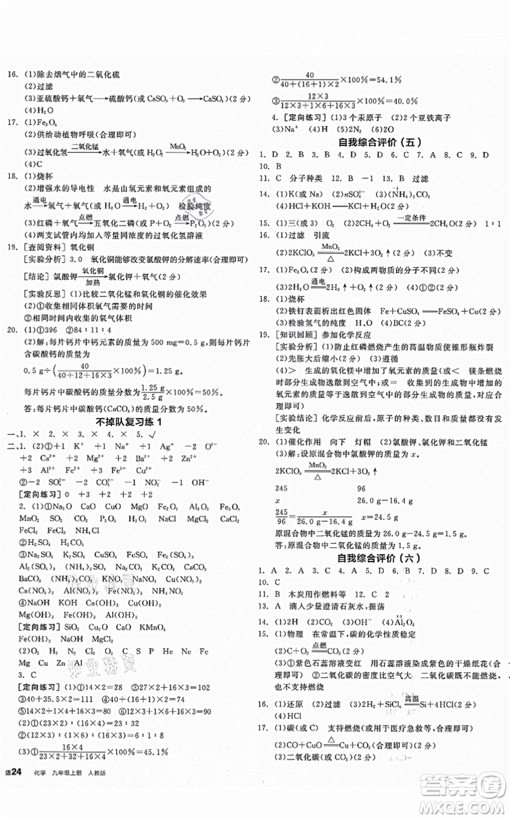 陽光出版社2021全品學練考聽課手冊九年級化學上冊RJ人教版江西專版答案