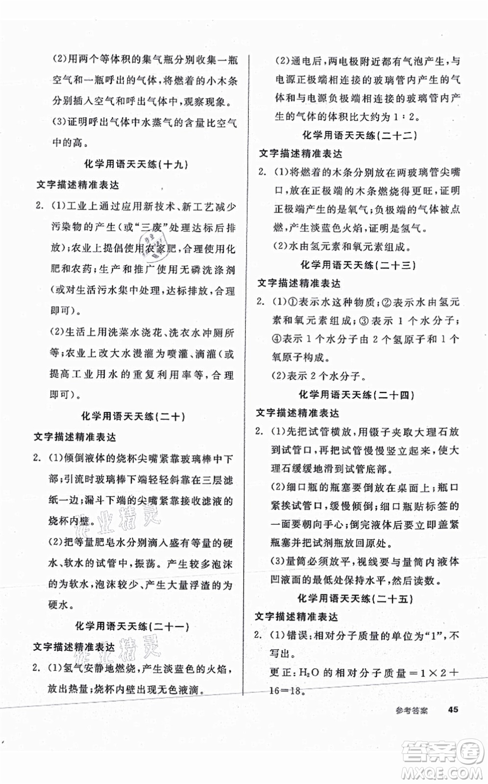 陽光出版社2021全品學練考聽課手冊九年級化學上冊RJ人教版江西專版答案
