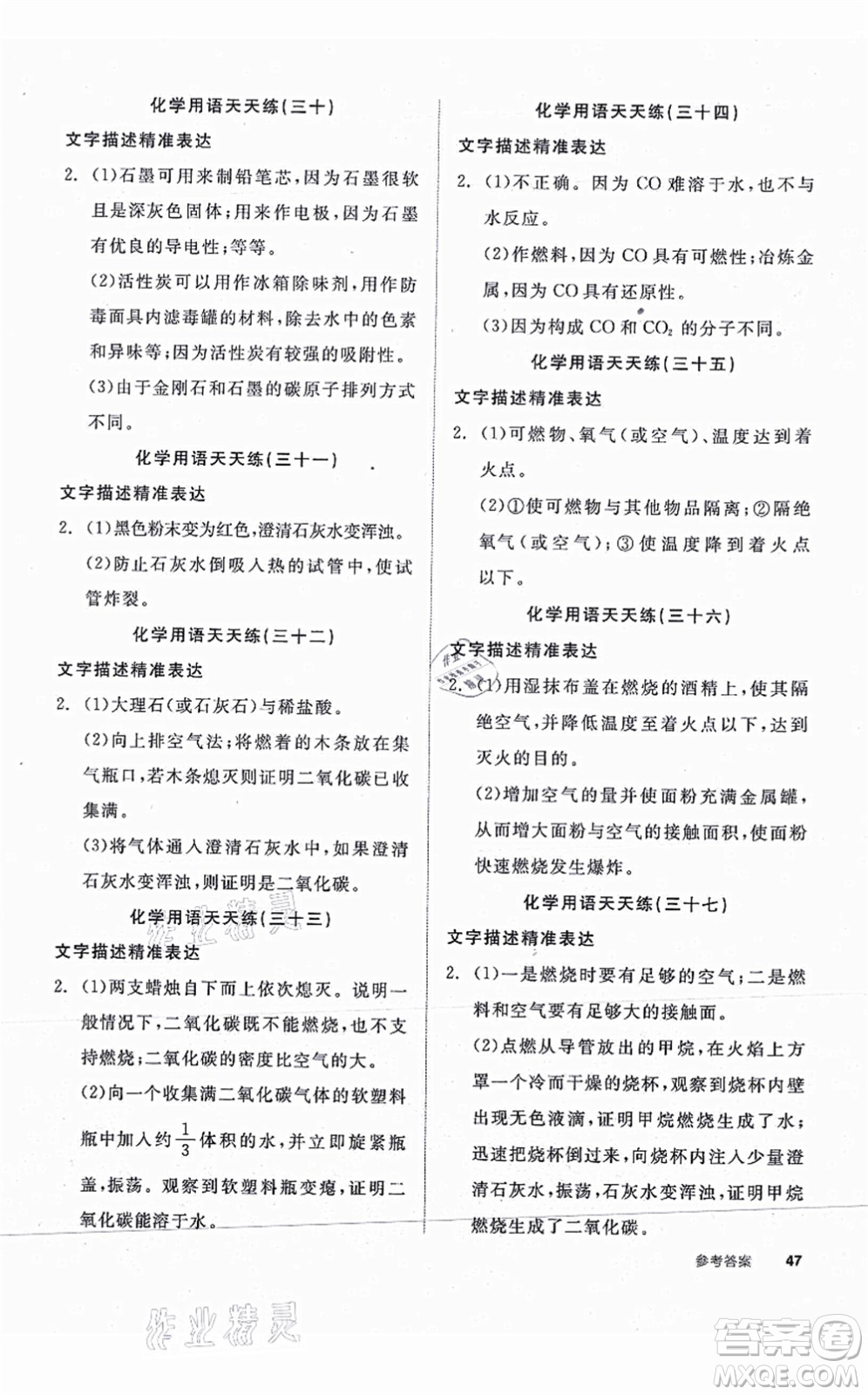 陽光出版社2021全品學練考聽課手冊九年級化學上冊RJ人教版江西專版答案