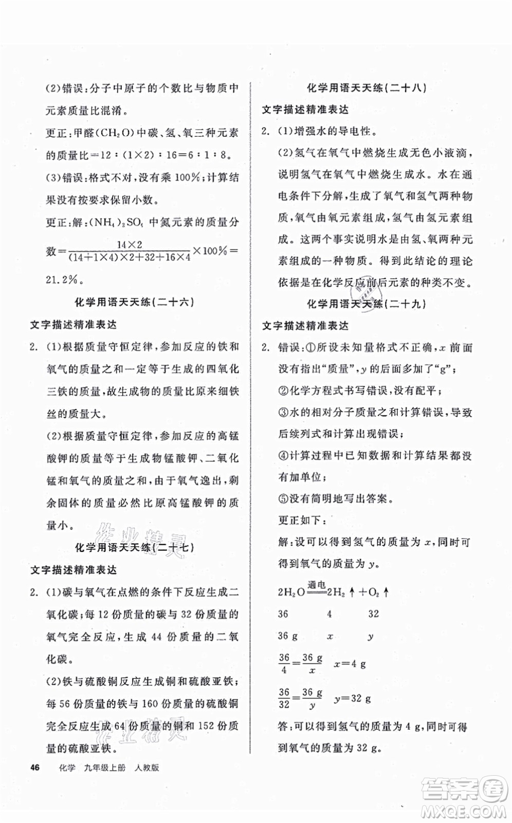 陽光出版社2021全品學練考聽課手冊九年級化學上冊RJ人教版江西專版答案