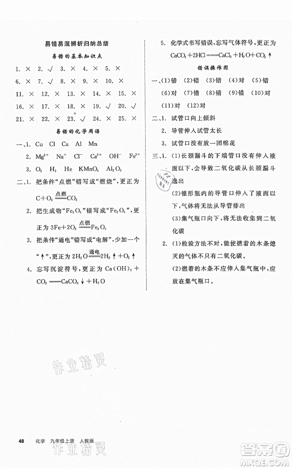 陽光出版社2021全品學練考聽課手冊九年級化學上冊RJ人教版江西專版答案