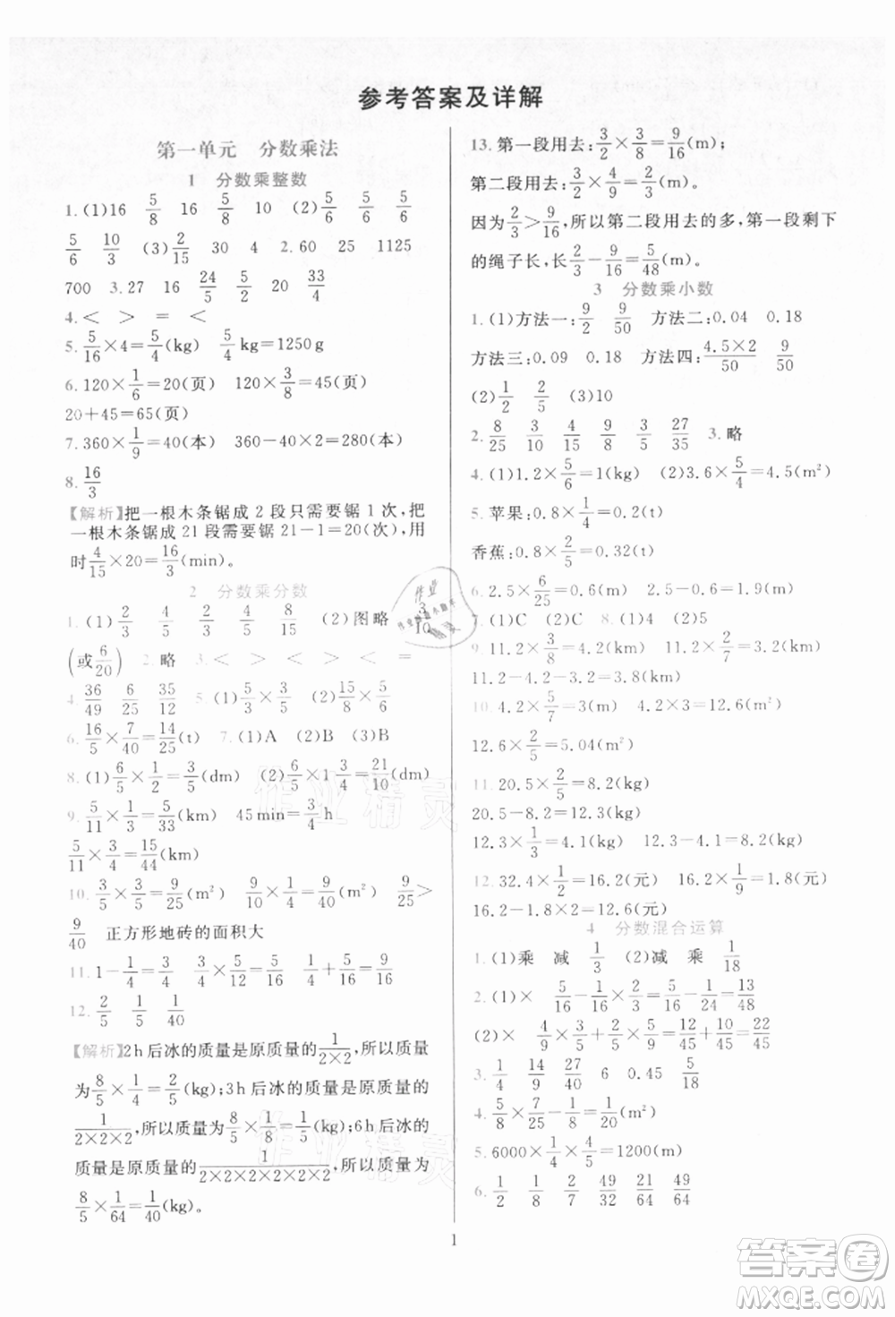 浙江教育出版社2021全優(yōu)方案夯實(shí)與提高六年級(jí)上冊(cè)數(shù)學(xué)人教版參考答案