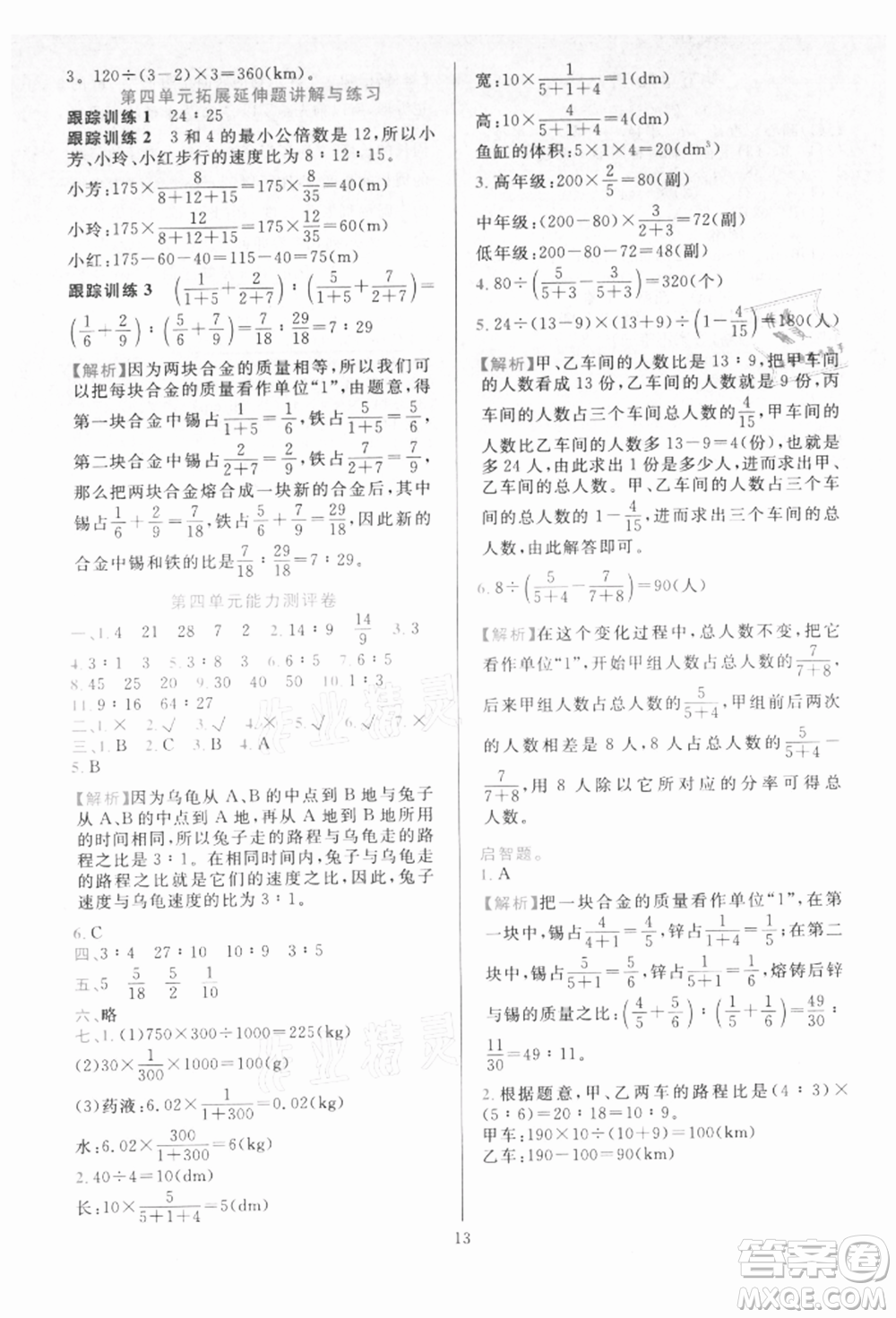 浙江教育出版社2021全優(yōu)方案夯實(shí)與提高六年級(jí)上冊(cè)數(shù)學(xué)人教版參考答案