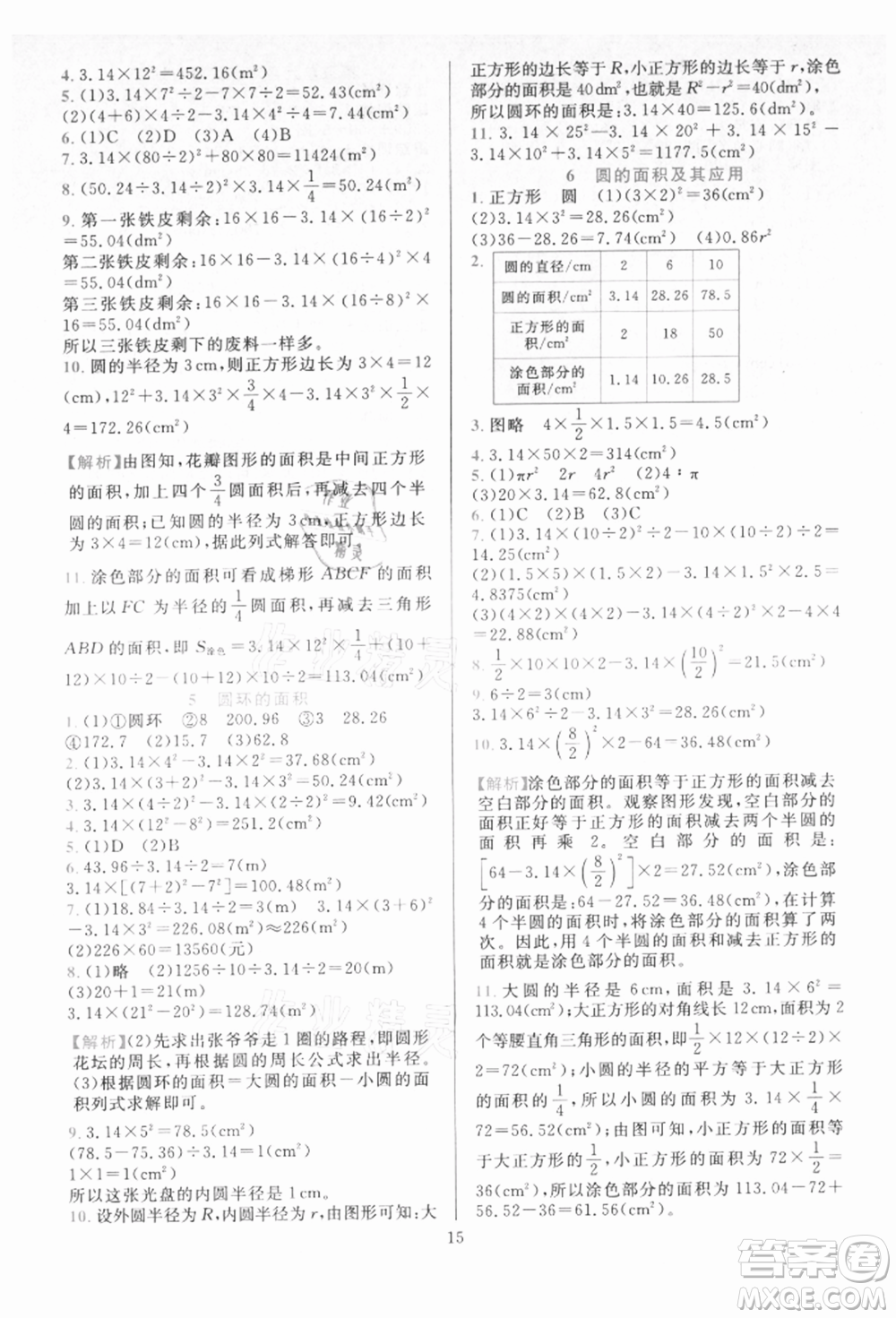 浙江教育出版社2021全優(yōu)方案夯實(shí)與提高六年級(jí)上冊(cè)數(shù)學(xué)人教版參考答案