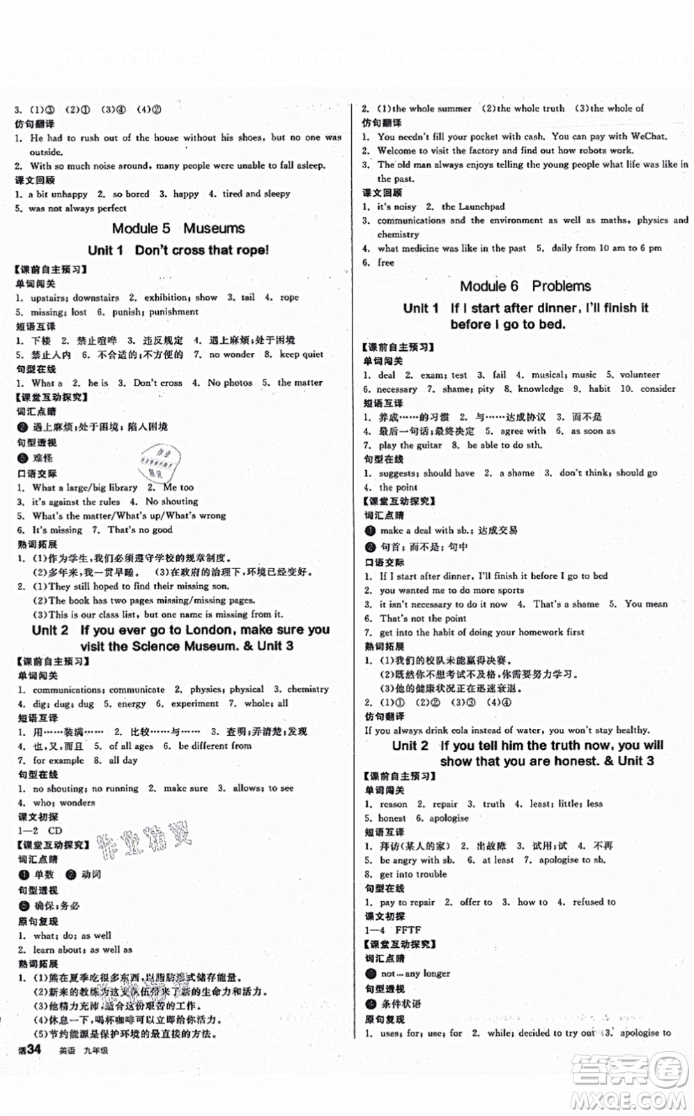 延邊教育出版社2021全品學(xué)練考作業(yè)手冊九年級英語AB本W(wǎng)Y外研版浙江專版答案