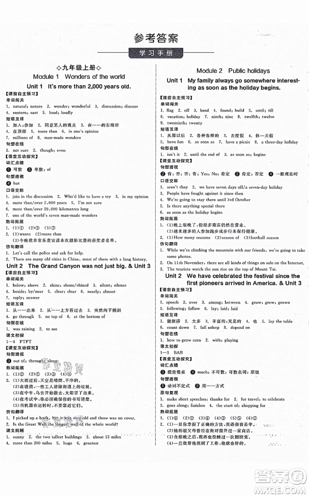 延邊教育出版社2021全品學(xué)練考作業(yè)手冊九年級英語AB本W(wǎng)Y外研版浙江專版答案