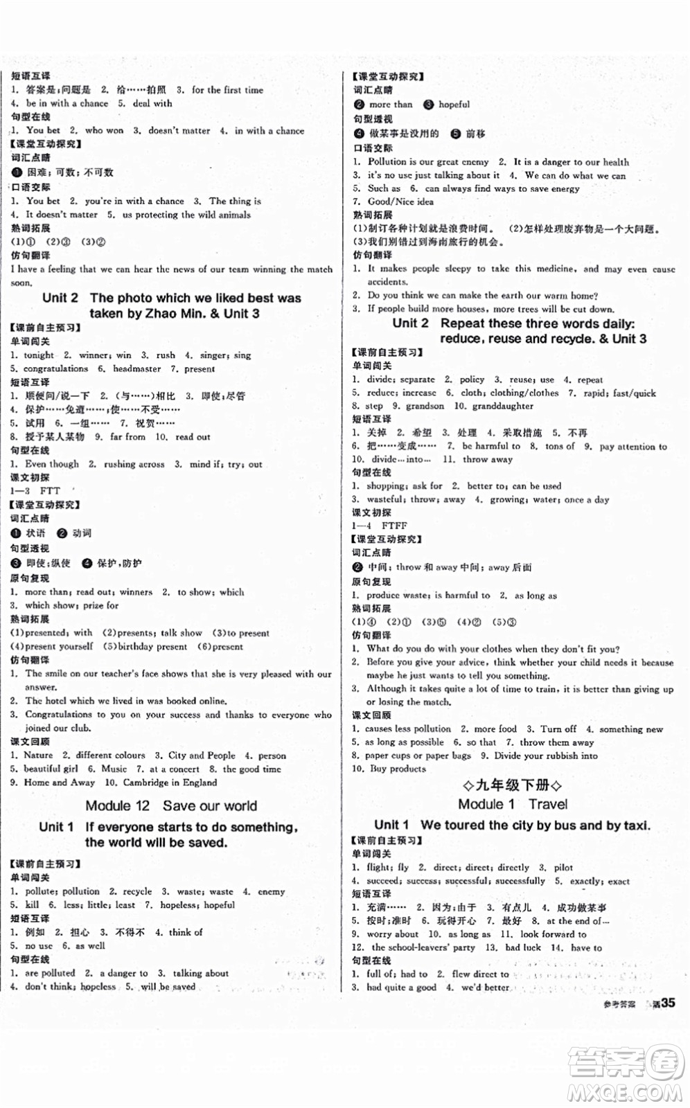 延邊教育出版社2021全品學(xué)練考作業(yè)手冊九年級英語AB本W(wǎng)Y外研版浙江專版答案