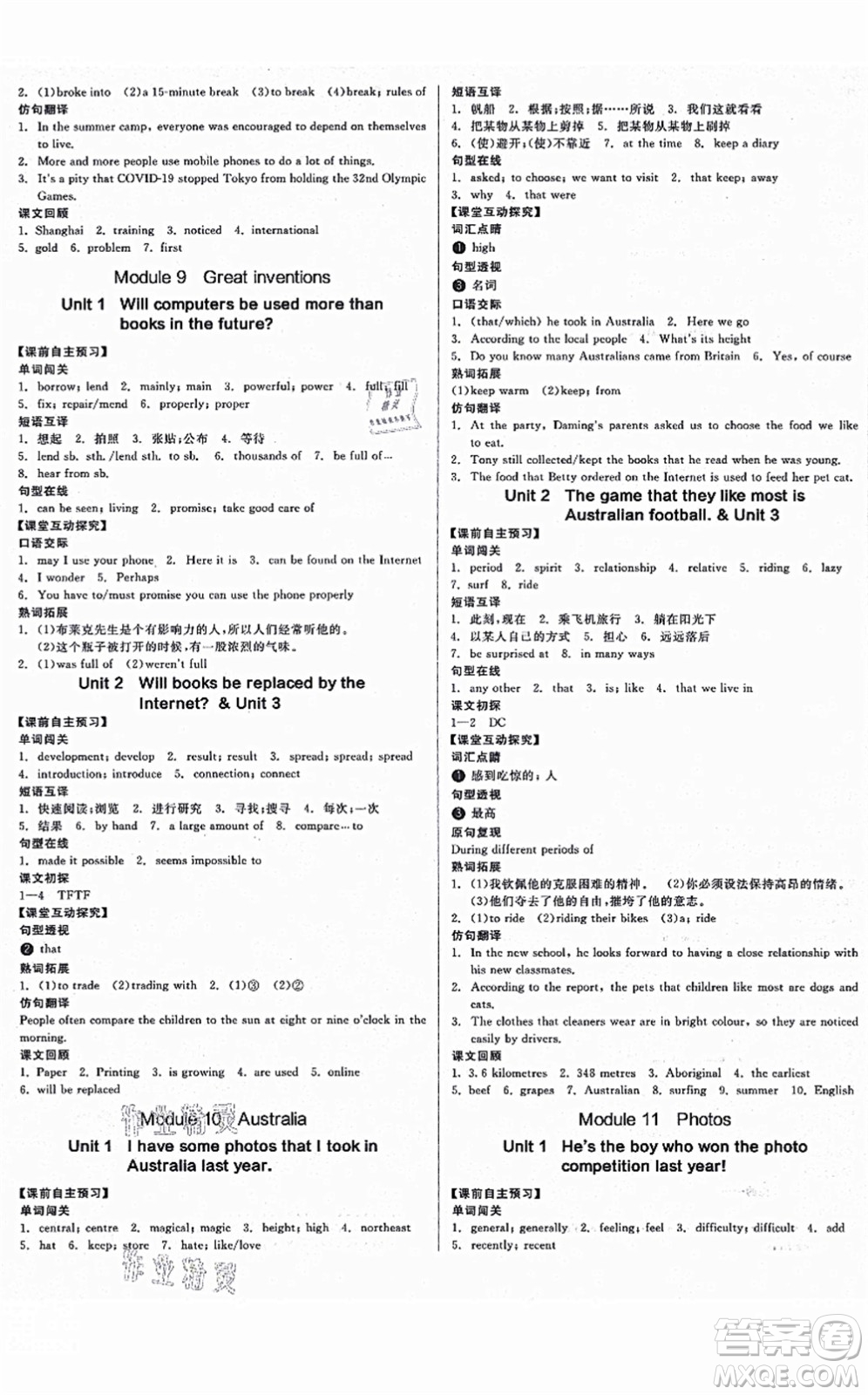 延邊教育出版社2021全品學(xué)練考作業(yè)手冊九年級英語AB本W(wǎng)Y外研版浙江專版答案