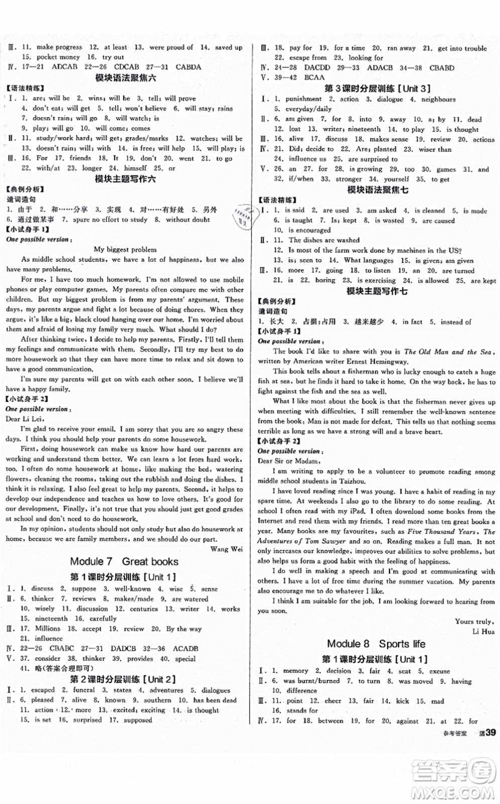 延邊教育出版社2021全品學(xué)練考作業(yè)手冊九年級英語AB本W(wǎng)Y外研版浙江專版答案