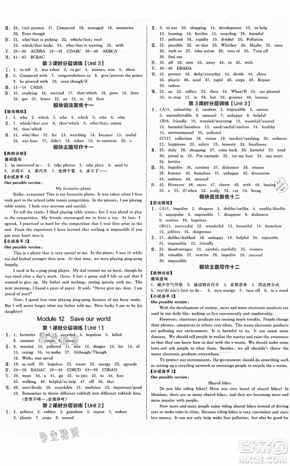 延邊教育出版社2021全品學(xué)練考作業(yè)手冊九年級英語AB本W(wǎng)Y外研版浙江專版答案