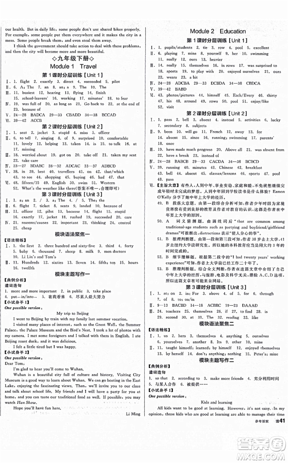 延邊教育出版社2021全品學(xué)練考作業(yè)手冊九年級英語AB本W(wǎng)Y外研版浙江專版答案