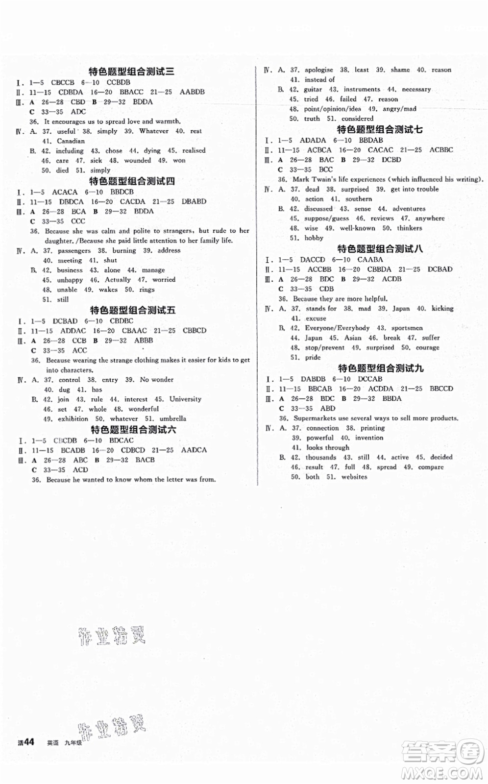 延邊教育出版社2021全品學(xué)練考作業(yè)手冊九年級英語AB本W(wǎng)Y外研版浙江專版答案