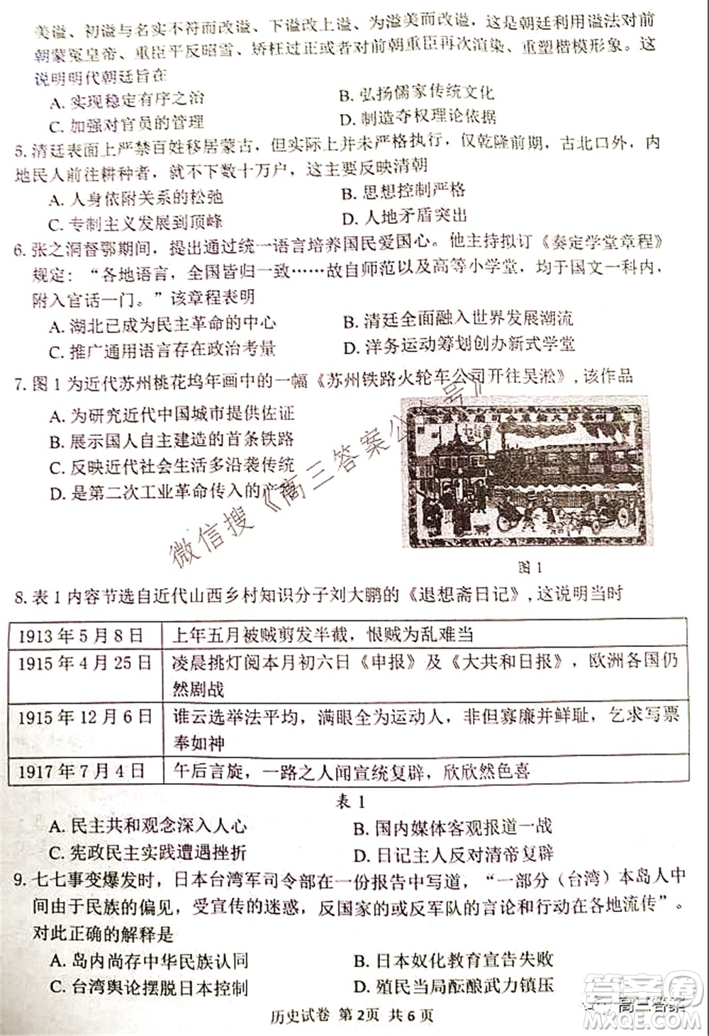 騰云聯(lián)盟2021-2022學(xué)年度上學(xué)期高三10月聯(lián)考?xì)v史試題及答案