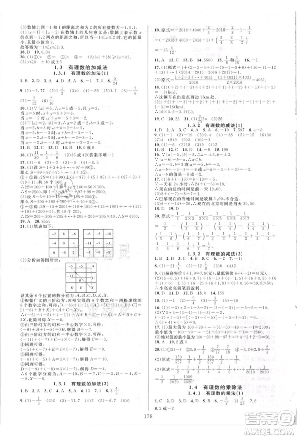 華東師范大學(xué)出版社2021全優(yōu)方案夯實與提高七年級上冊數(shù)學(xué)人教版A版參考答案