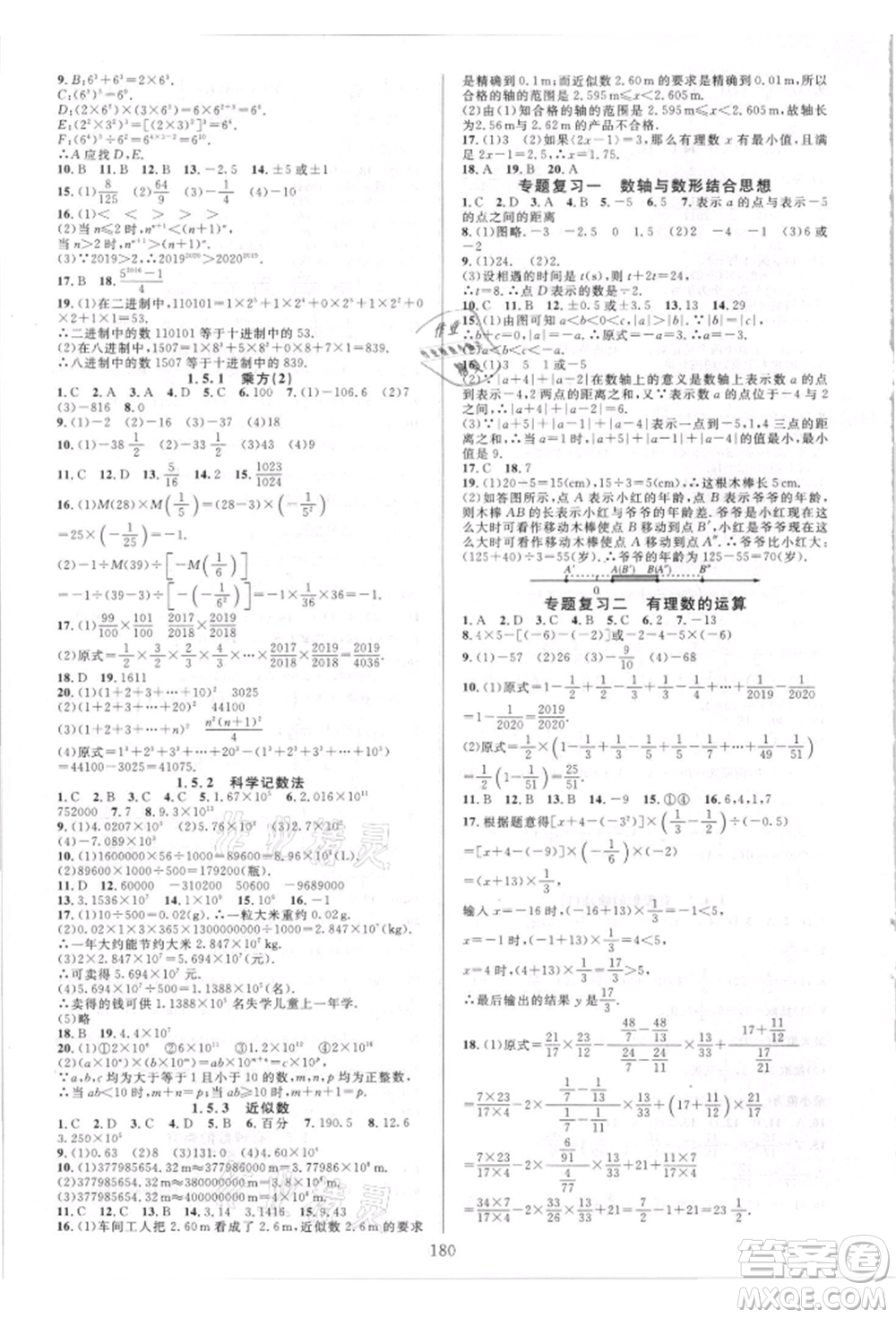 華東師范大學(xué)出版社2021全優(yōu)方案夯實與提高七年級上冊數(shù)學(xué)人教版A版參考答案
