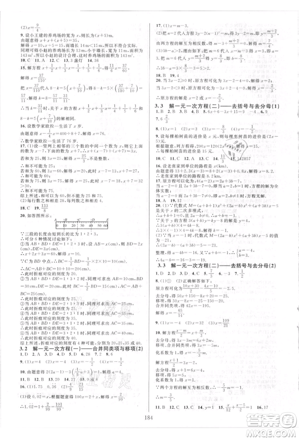華東師范大學(xué)出版社2021全優(yōu)方案夯實與提高七年級上冊數(shù)學(xué)人教版A版參考答案