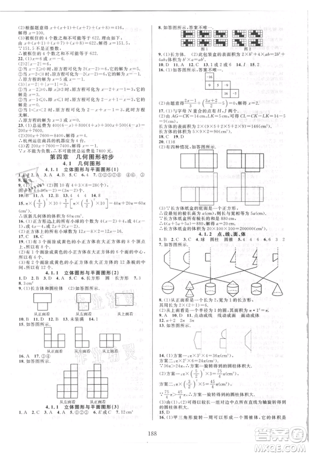 華東師范大學(xué)出版社2021全優(yōu)方案夯實與提高七年級上冊數(shù)學(xué)人教版A版參考答案