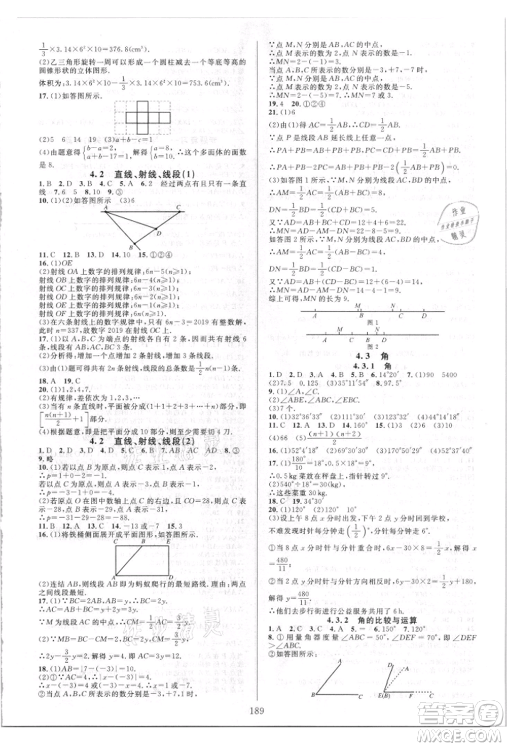 華東師范大學(xué)出版社2021全優(yōu)方案夯實與提高七年級上冊數(shù)學(xué)人教版A版參考答案