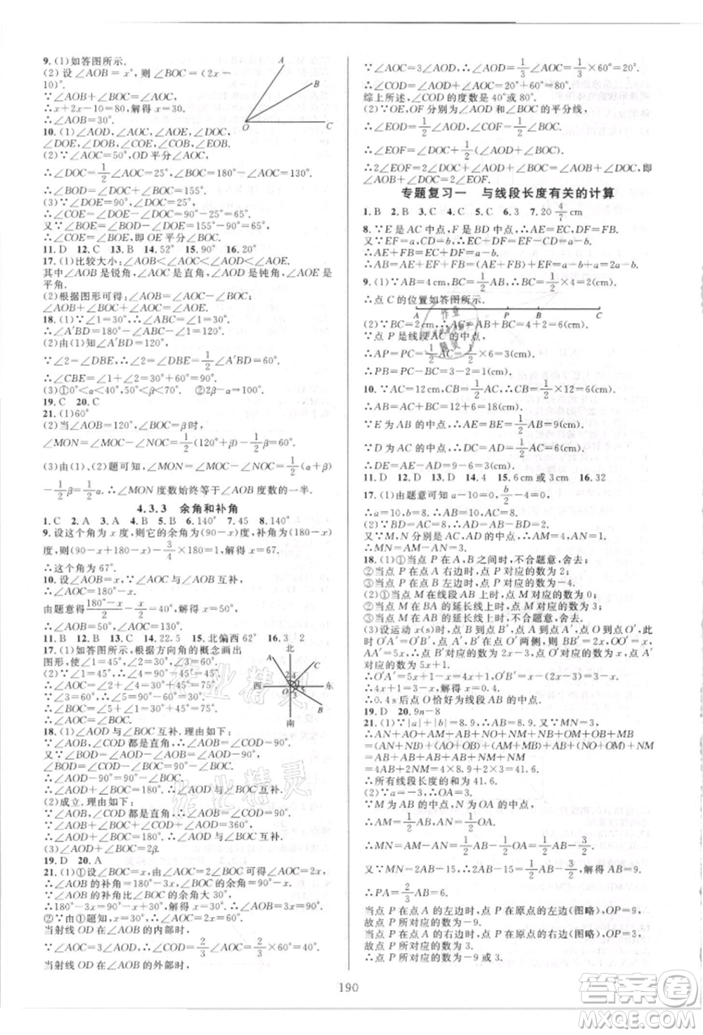 華東師范大學(xué)出版社2021全優(yōu)方案夯實與提高七年級上冊數(shù)學(xué)人教版A版參考答案