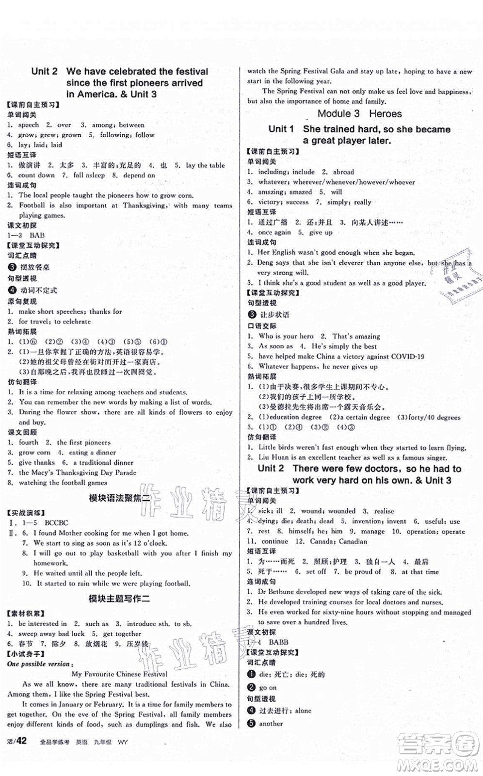 沈陽(yáng)出版社2021全品學(xué)練考作業(yè)手冊(cè)九年級(jí)英語(yǔ)WY外研版廣西專(zhuān)版答案